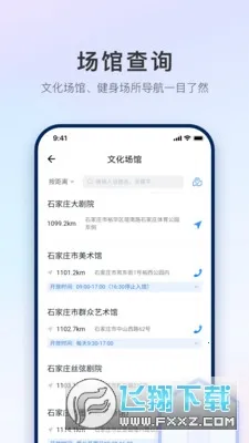 掌上石家庄最新手机版v1.4.1 手机版截图0