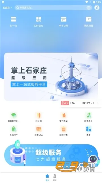 掌上石家庄最新手机版 掌上石家庄最新手机版