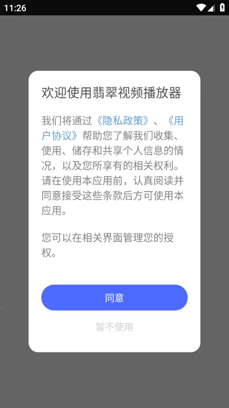 翡翠视频播放器(高清影视播放)v1.1 免费版截图2