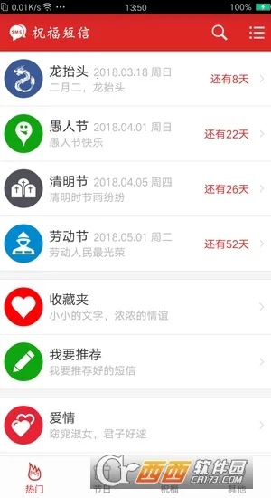 祝福短信(祝福短信App)v3.0.0 手机版截图0