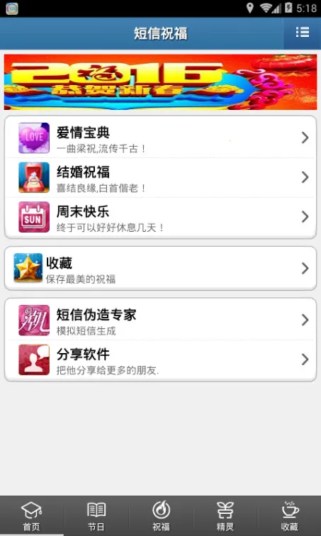 祝福短信(祝福短信App)v3.0.0 手机版截图4