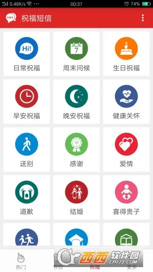 祝福短信(祝福短信App)v3.0.0 手机版截图2
