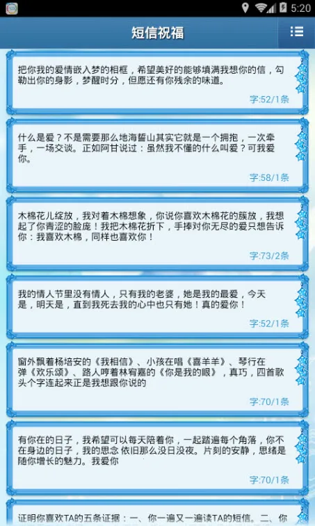 祝福短信(祝福短信App)v3.0.0 手机版截图3