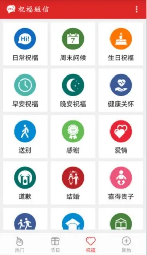 祝福短信(祝福短信App) 祝福短信(祝福短信App)