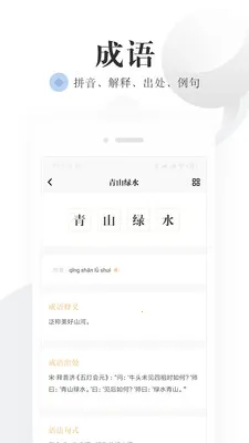 语文词典最新手机版v6.1.8 官方正版截图2