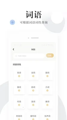 语文词典最新手机版v6.1.8 官方正版截图3