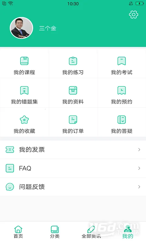 交通课堂365 _release2025下载安装v1.1.7_release 官方正版截图0