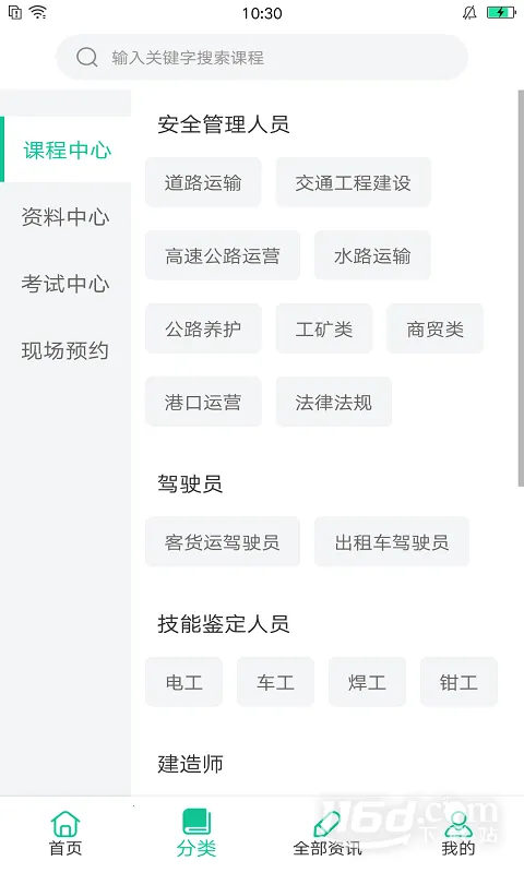 交通课堂365 _release2025下载安装v1.1.7_release 官方正版截图2