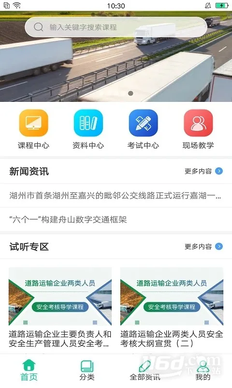 交通课堂365 _release2025下载安装 交通课堂365 _release2025下载安装