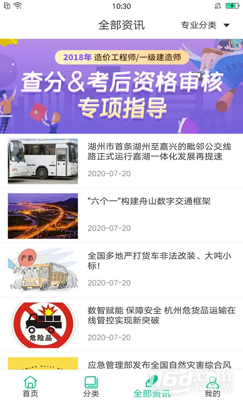 交通课堂365 _release2025下载安装v1.1.7_release 官方正版截图3