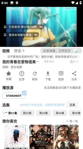 StarAniX2025官方正版v1.1.5 安卓版截图2
