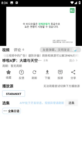StarAniX2025官方正版v1.1.5 安卓版截图3