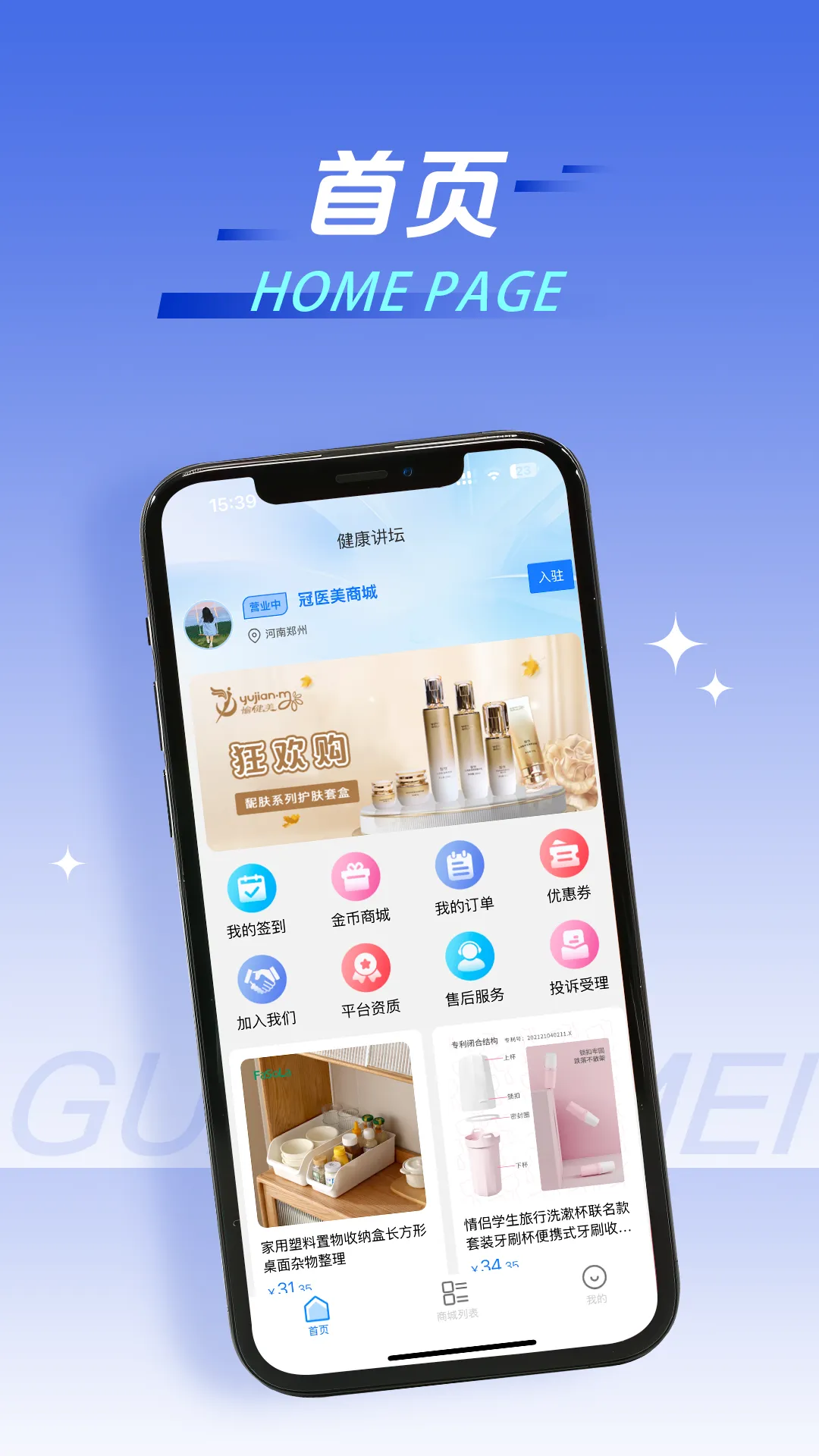 冠医美2025官方最新版本v1.3.4 手机版截图2