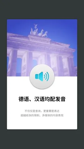 外研社德语(德语学习软件)v3.8.11 安卓版截图0