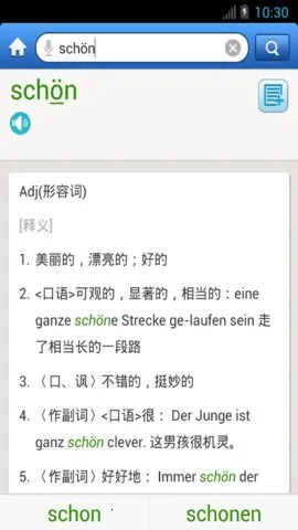外研社德语(德语学习软件)v3.8.11 安卓版截图4