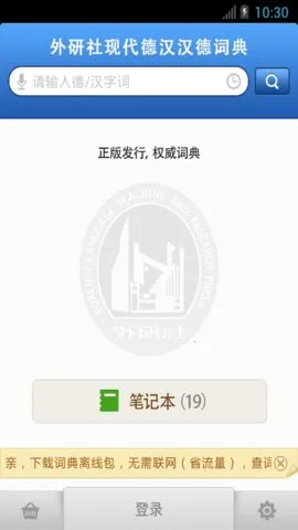 外研社德语(德语学习软件)v3.8.11 安卓版截图3