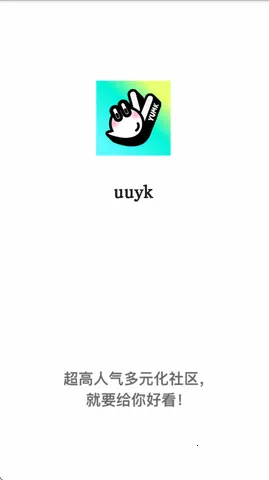 uuyk(交友聊天软件)v1.0.1 安卓版截图1