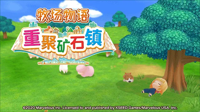 牧场物语重聚矿石镇最新手机版v2.0.0 官方正版截图3