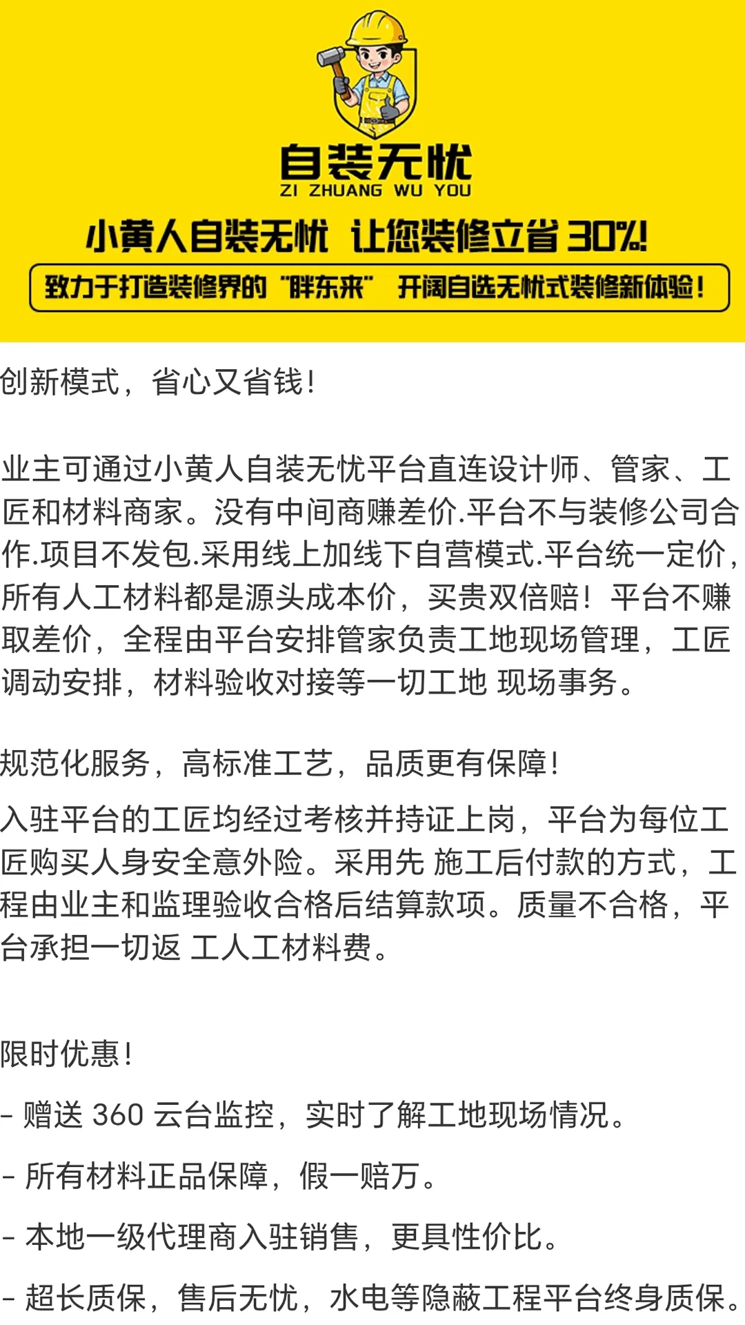 自装无忧2025官方正版v1.0.7 官方正版截图1