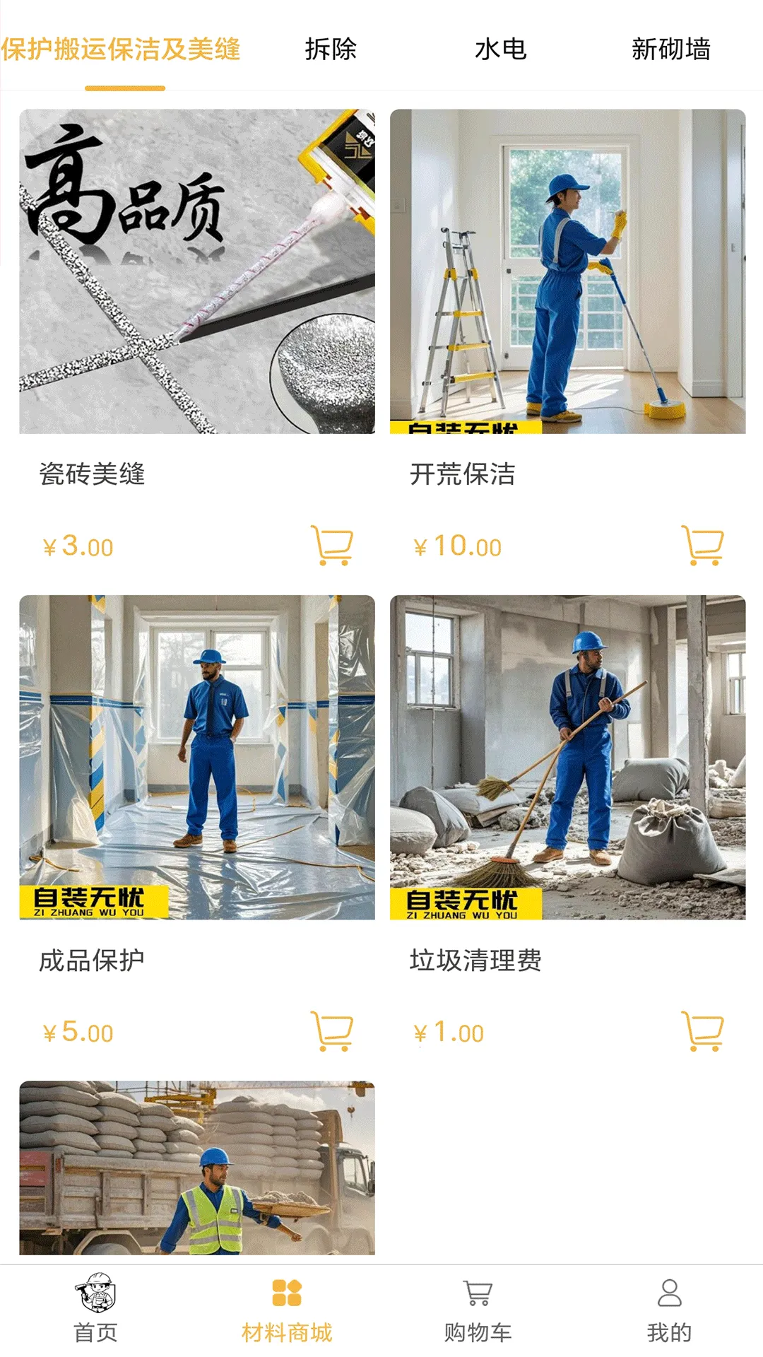 自装无忧2025官方正版v1.0.7 官方正版截图2