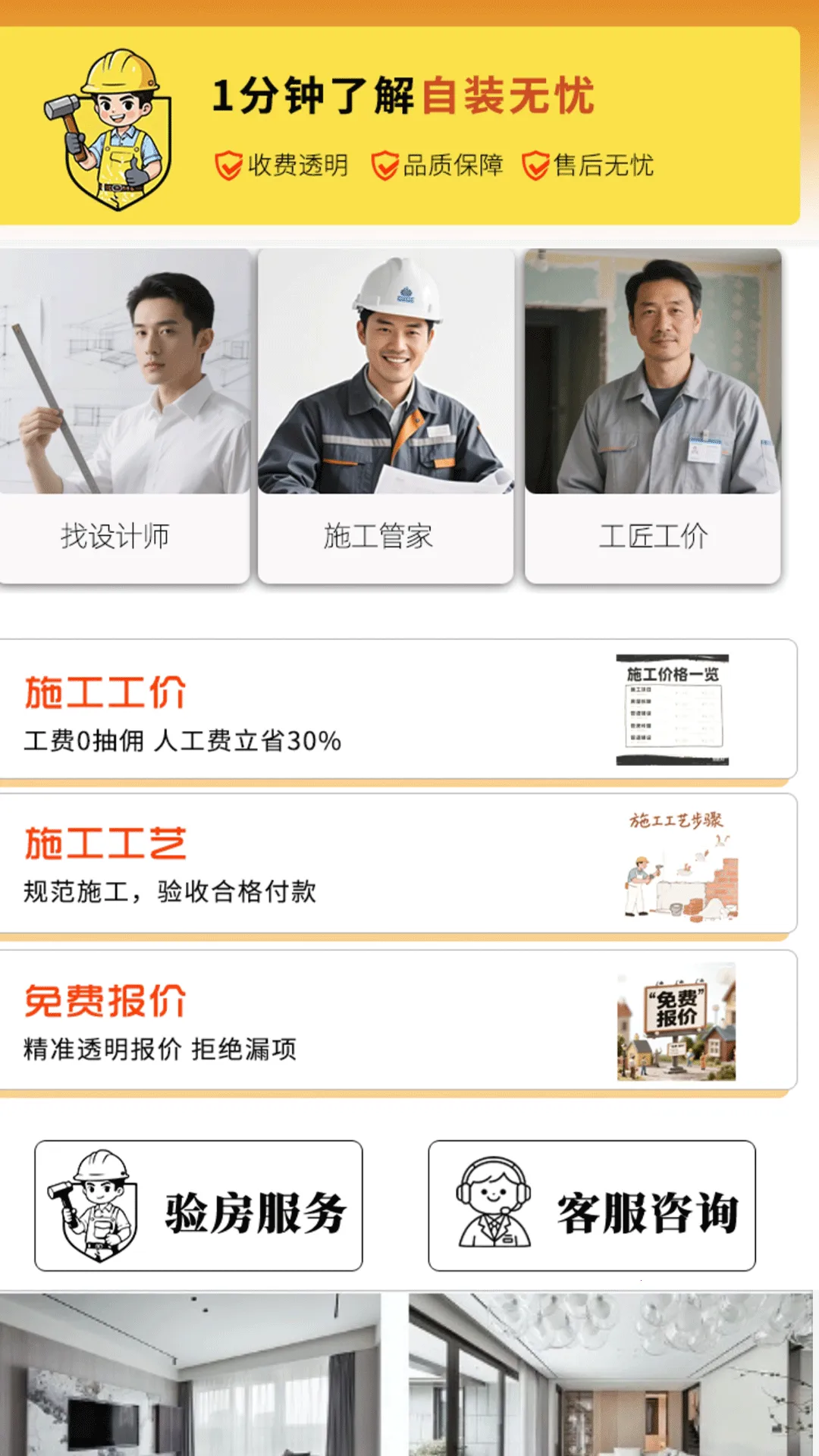 自装无忧2025官方正版v1.0.7 官方正版截图3