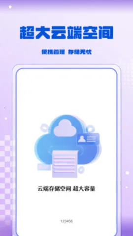 百迅网盘云盘安卓版手机版v1.0.0 免费版截图1