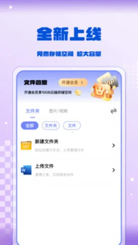 百迅网盘云盘安卓版手机版v1.0.0 免费版截图4