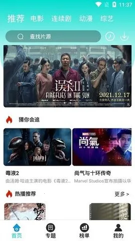 原生影视(影视观影软件)v1.3.5 官方正版截图4