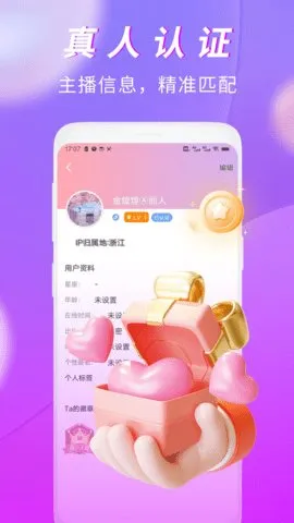 有情趣聊(语音社交软件)v1.3.5 官方正版截图2