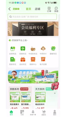 药探探(线上购药平台)v1.2.4 免费版截图3
