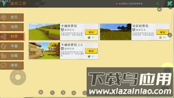 迷你世界bz2025最新版本v0.44.2 官方正版截图1