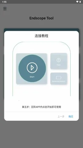 Endscope Tool耳勺2025最新版本v2.7.1 官方正版截图3