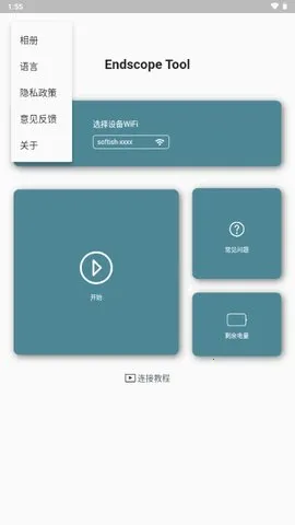 Endscope Tool耳勺2025最新版本v2.7.1 官方正版截图0