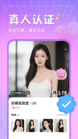 秘语回声(手机交友软件)v2.4.7 官方正版截图1