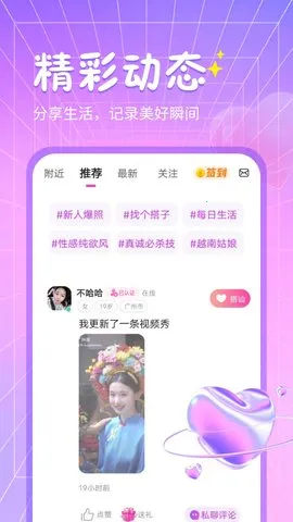 秘语回声(手机交友软件)v2.4.7 官方正版截图0