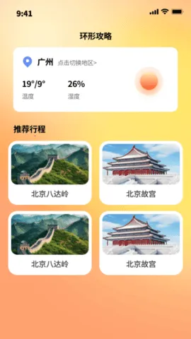 公交速达(公交出行软件)v2.0.2 免费版截图1