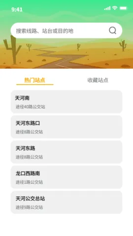 公交速达(公交出行软件)v2.0.2 免费版截图0