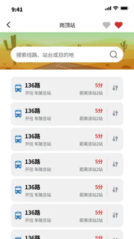 公交速达(公交出行软件)v2.0.2 免费版截图2