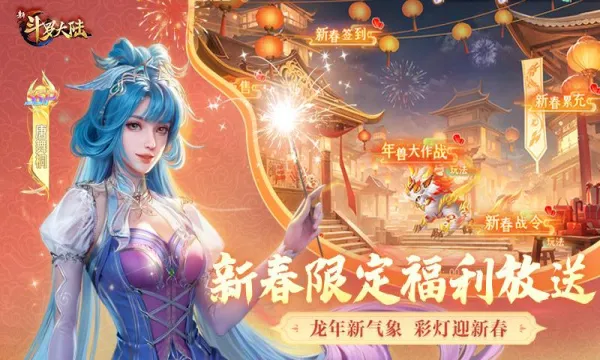 新斗罗大陆(斗罗IP手游)v1.9.9 手机版截图0