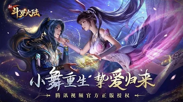 新斗罗大陆(斗罗IP手游)v1.9.9 手机版截图3
