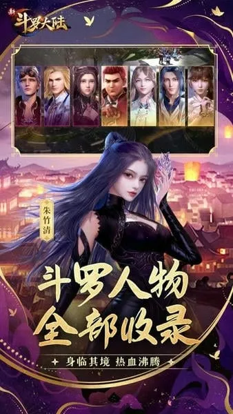 新斗罗大陆(斗罗IP手游) 新斗罗大陆(斗罗IP手游)