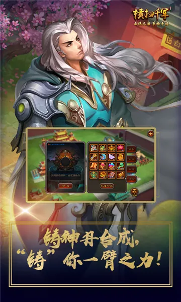 横扫千军(三国策略游戏)v27.0.0 官方正版截图0