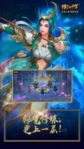 横扫千军(三国策略游戏)v27.0.0 官方正版截图4