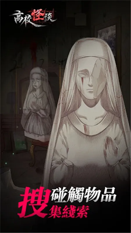 高校怪谈(校园解谜游戏)v1.1 免费版截图4