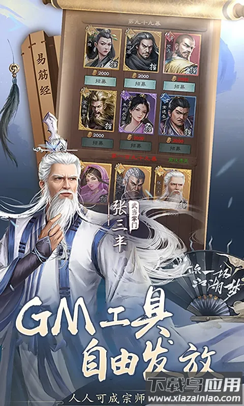 新倚天屠龙记(武侠RPG游戏)v1 手机版截图1