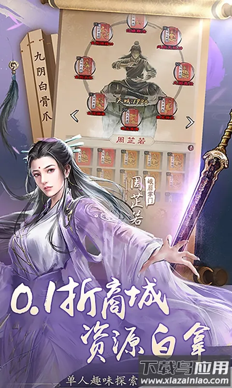 新倚天屠龙记(武侠RPG游戏)v1 手机版截图3