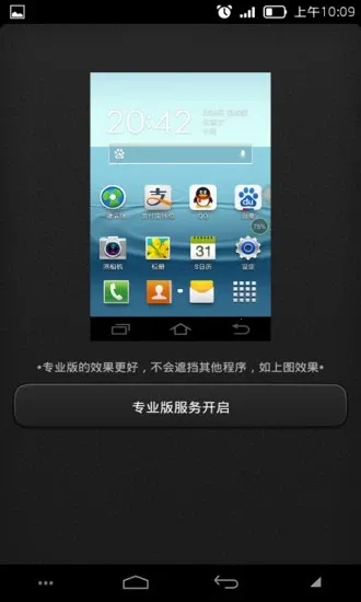 按键救星安卓版手机版v2.2.3 免费版截图3