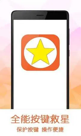 按键救星安卓版手机版v2.2.3 免费版截图1