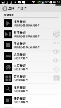 按键救星安卓版手机版v2.2.3 免费版截图0
