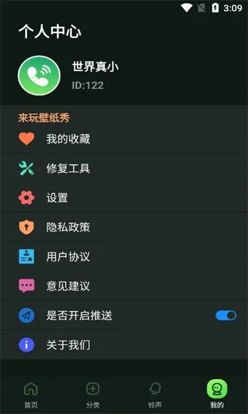 来玩壁纸秀(壁纸软件)v2.0.3 官方正版截图0